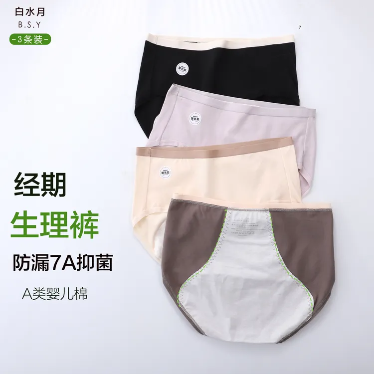 A类纯棉生理内裤女防漏7A抗菌加宽裆防侧漏姨妈女生月经期生理裤