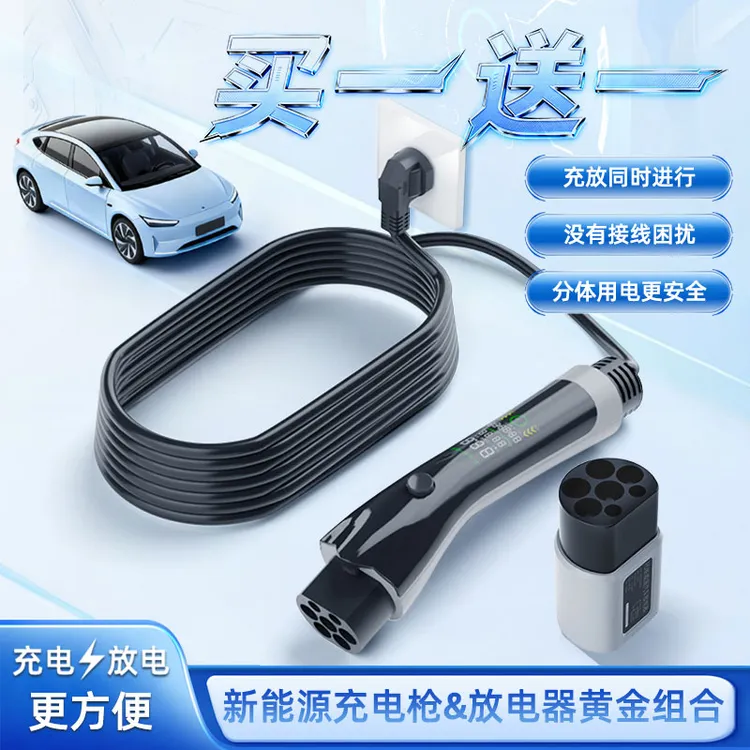 新能源充电枪3.5kw随车充比亚迪便携式充/放电一体充电器吉利星愿
