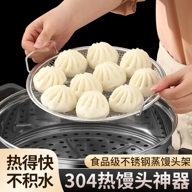 304不锈钢蒸屉热馒头神器溜馍包子不积水不湿底多功能蒸格篦蒸盘