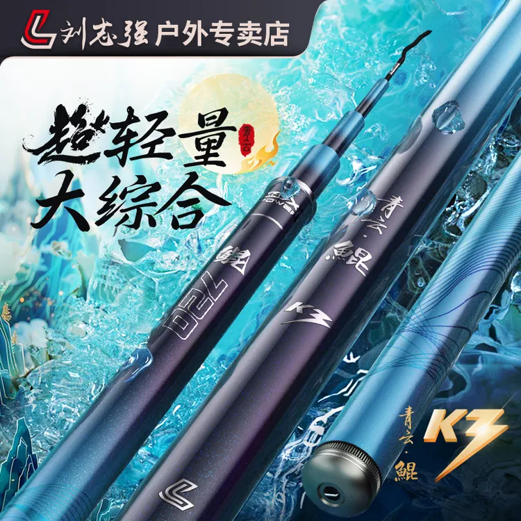 刘志强青云鲲K3超轻量大综合竿M40X超硬好抛投鲫鲤鲢鳙钓鱼装备