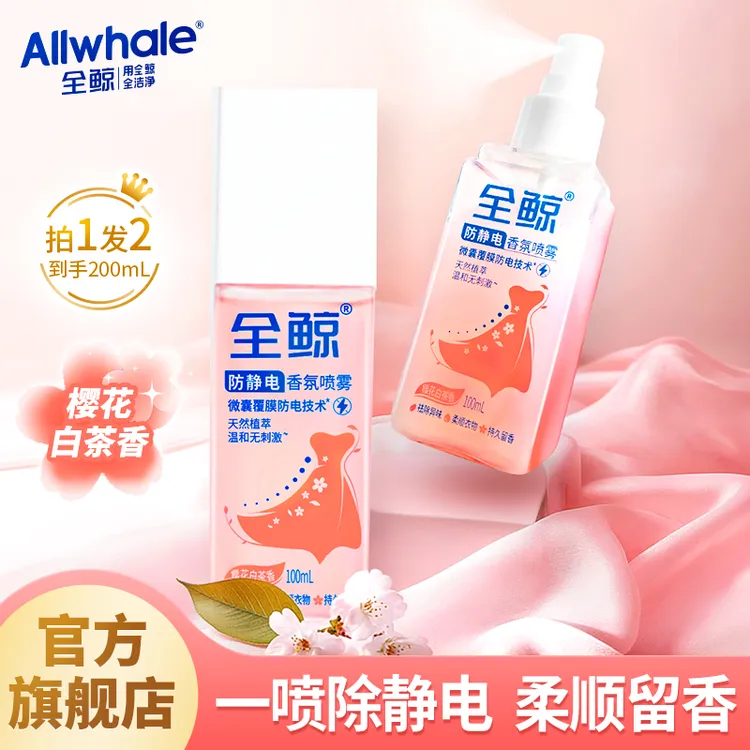 全鲸持久留香香氛茶香温和防静电祛味防电持久留香香氛温和护理