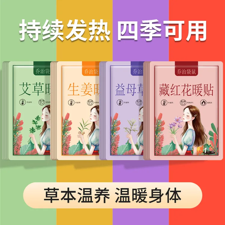 【柒柒工厂】艾草益母草生姜暖贴暖宝宝贴暖身贴暖手暖足暖膝盖热帖