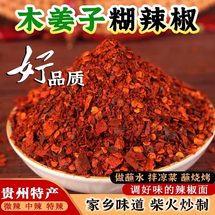 【木姜子糊辣椒】柴火糊辣椒面蘸水辣椒面油泼辣子特色辣椒粉辣椒