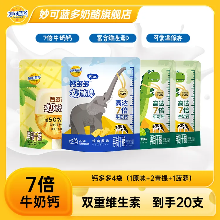 妙可蓝多7倍牛奶钙钙多多plus常温奶酪棒儿童健康零食-xm