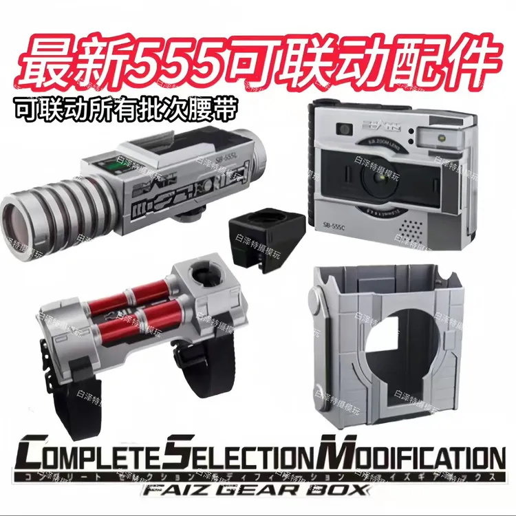 国产假CSM面555拳套脚踢配件豪华版含相机假面骑士腰带变身器