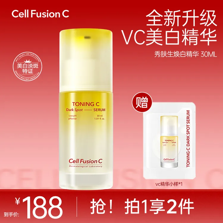 【美白精华】秀肤生VC保湿美白精华液烟酰胺面部护肤品透亮提亮抗氧