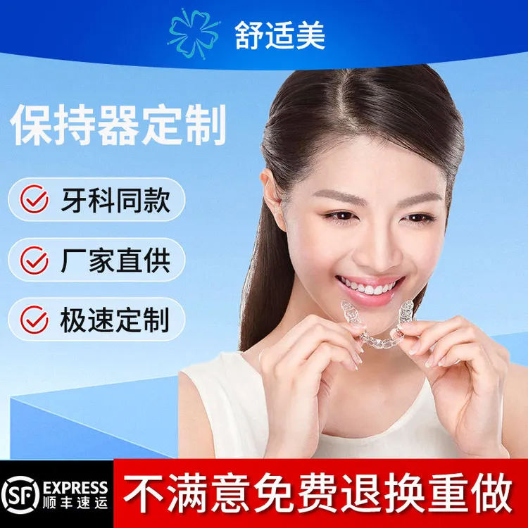 【防反弹】牙齿保持器24h极速定制透明隐形牙套耐用防磨牙顺丰包邮