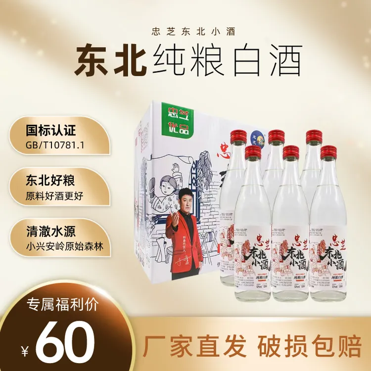 ZZ/忠芝东北小酒纯粮白酒浓香型粮食酒小烧500ml*6瓶/箱FX52度