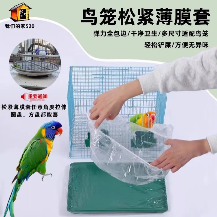 宠物薄膜套鸟笼托盘一次性垫塑料松紧垃圾袋兔笼清洁达洋优嗖哈根