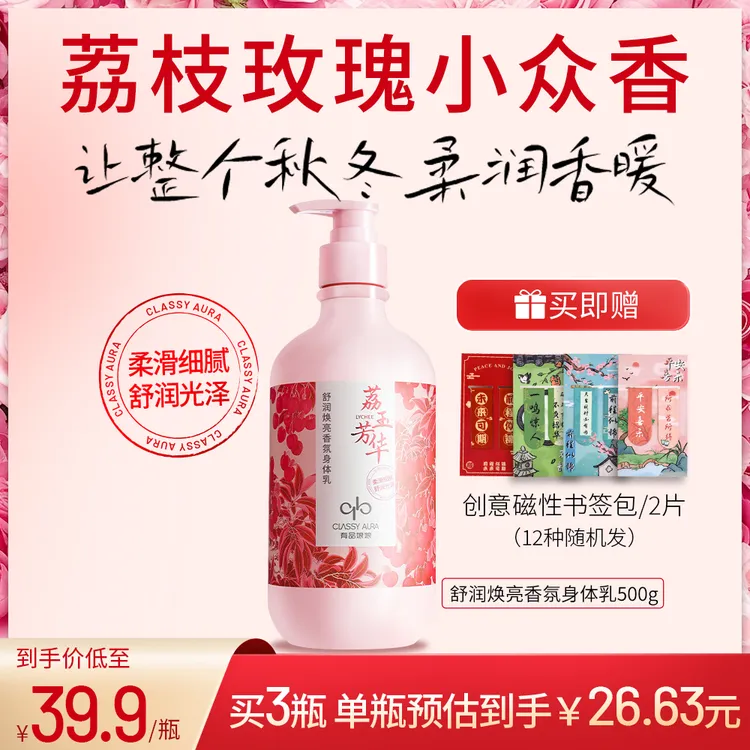 【小众香氛】有品娘娘身体乳滋润保湿嫩肤舒缓清爽持久留香敏感干皮