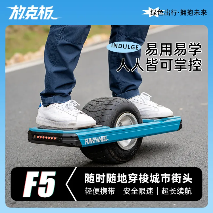放克板F5电动独轮滑板车放克板独轮电滑户外放克板独轮电滑
