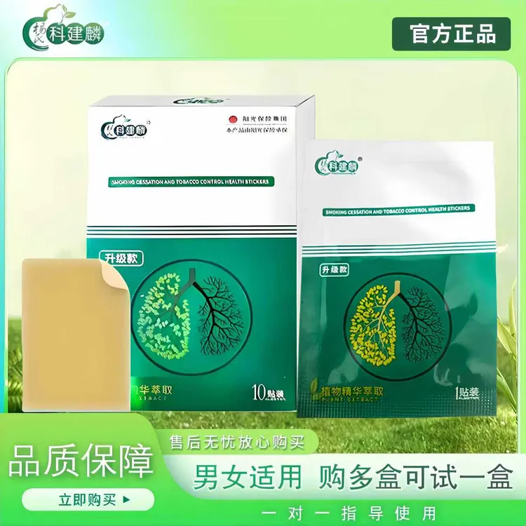 科建麟正品控烟贴片烟神器礼盒男女适用品质保障售后一对一指导