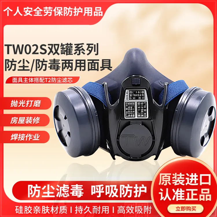 日本重松防尘面罩TW02s防毒口罩转U2K芯煤矿井下电焊防尘口罩