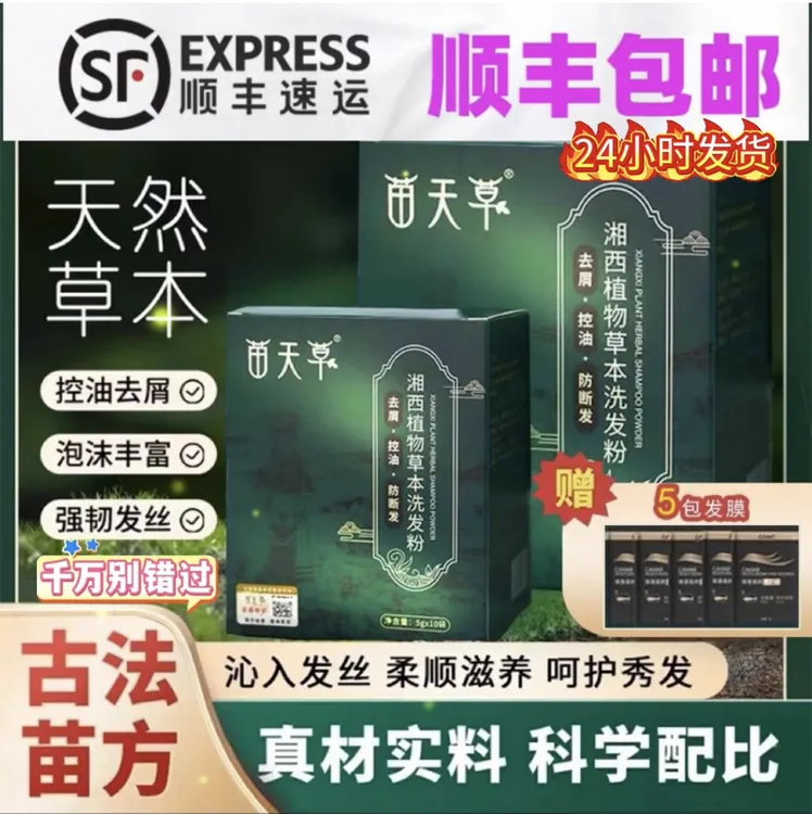 苗仆苗天草湘西十七味中草洗发养护 代替洗发水控油去屑强韧防断