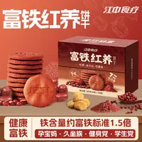 江中食疗富铁红养酥性饼干营养女性滋补甄选猴头菇30包健康代餐ZB