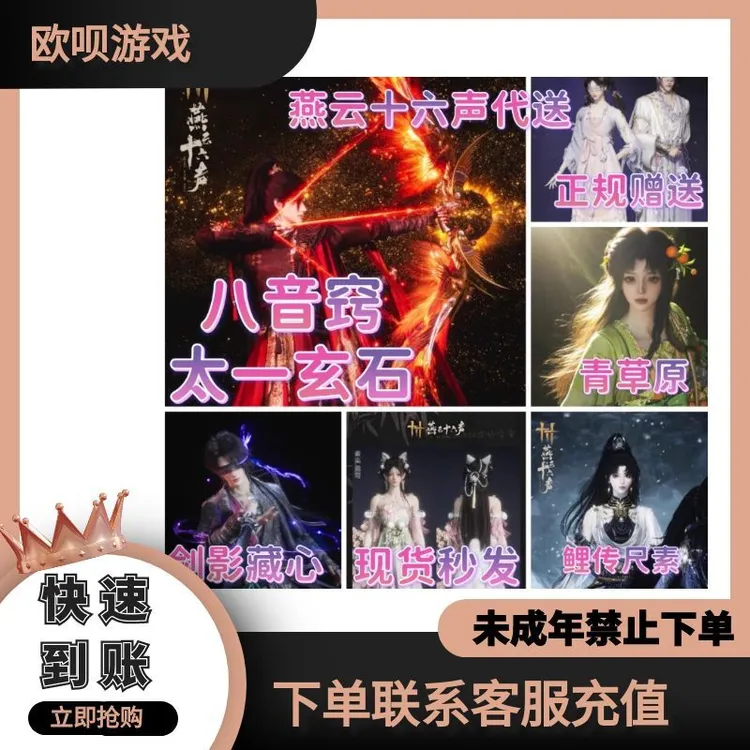 (禁止未成年人下单)燕云十六声卧思鹅代送太一玄石八音道具皮肤L