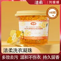 【洁柔官方旗舰店】5D桂馥兰香洗衣凝珠桂花香氛持久留香去污五合一
