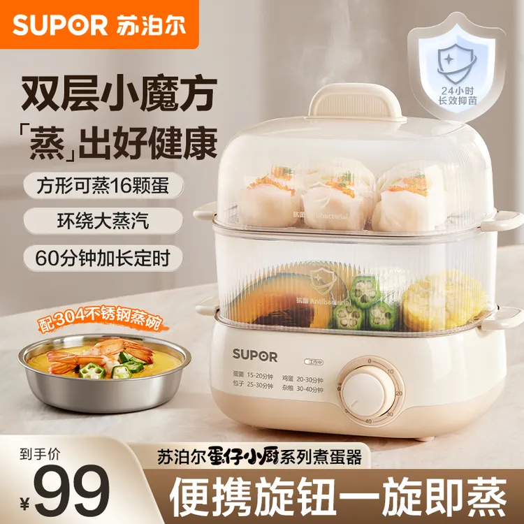 苏泊尔煮蛋器蒸蛋器多功能迷你电蒸锅煮蛋神器可定时自动断电双层