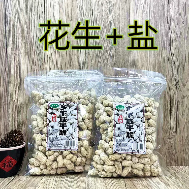 农家特产乡下咸干脆花生320g袋装竹蔗咸香酥脆盐水花生下酒香小帅
