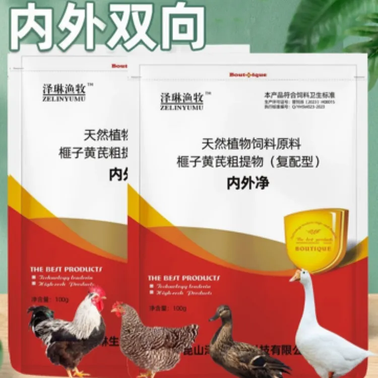 内外净兽用家禽内外双向蛋禽鸡鸭鹅猪牛羊鸽子兔畜禽通用饲料原料