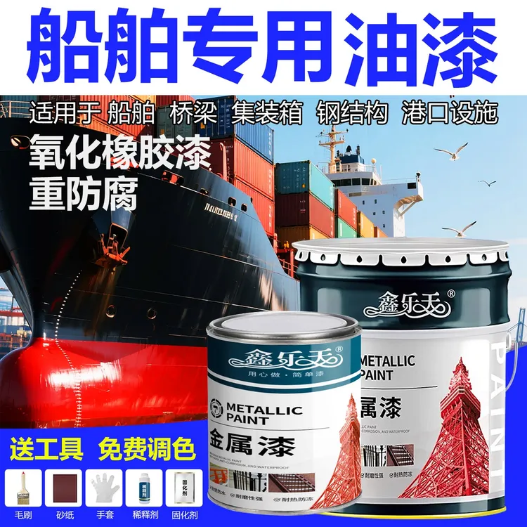 醇酸船壳漆船舶专用漆耐海水腐蚀防污漆甲板防锈金属漆防腐耐酸碱