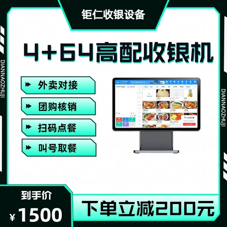 高配收款系统餐饮收银机一体机外卖接单机收银系统一体机新款