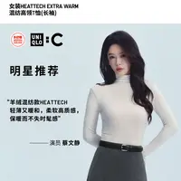 优衣库合作款/女装HEATTECH EXTRA WARM 混纺高领T恤/长袖478954