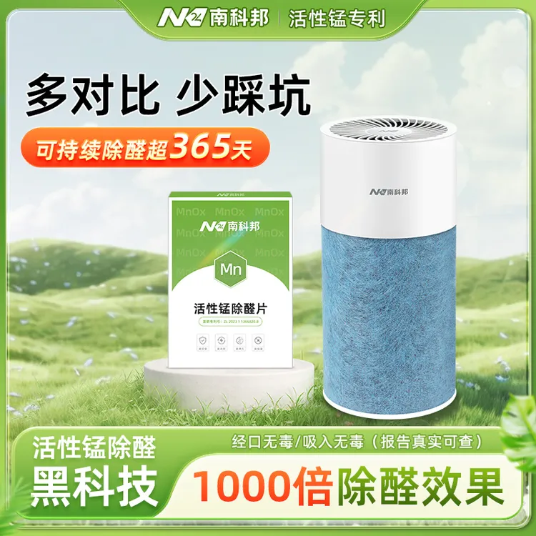 南科邦活性锰除甲醛新房家用甲醛清除剂去甲醛净化器强力除味神器