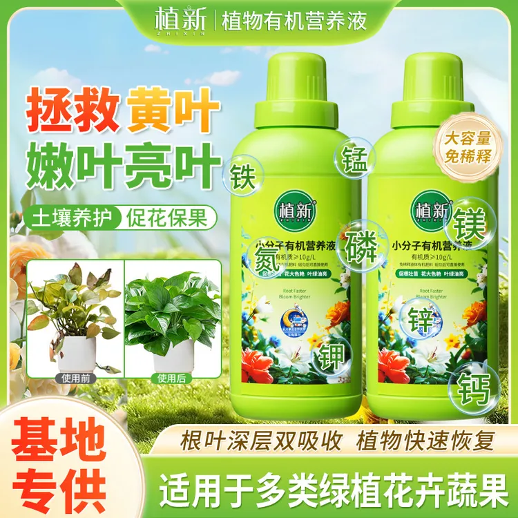 植新小分子有机营养液家庭园艺促进生长温和养护不伤根苗A商品图