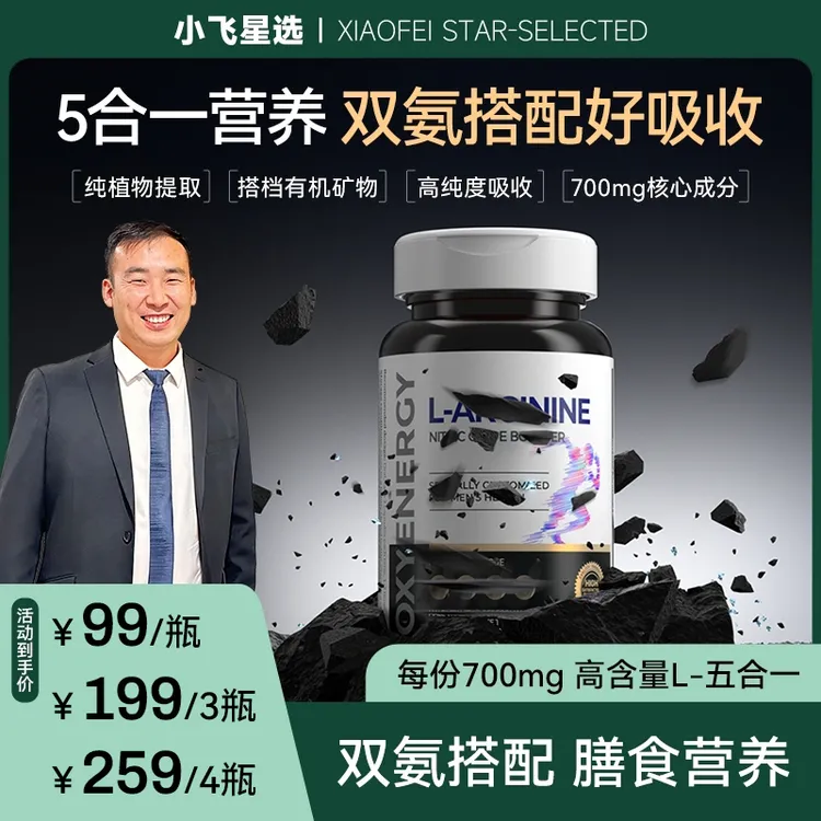 【小飞星选】T OXYENERGY氧气能量五合一瓜氨酸胶囊60粒/瓶进口营养