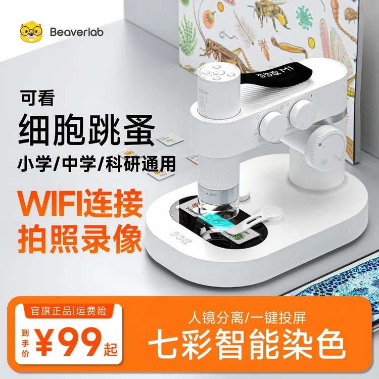 【当当狸】智能显微镜M1便携式儿童益智光学电子显微镜3个规格