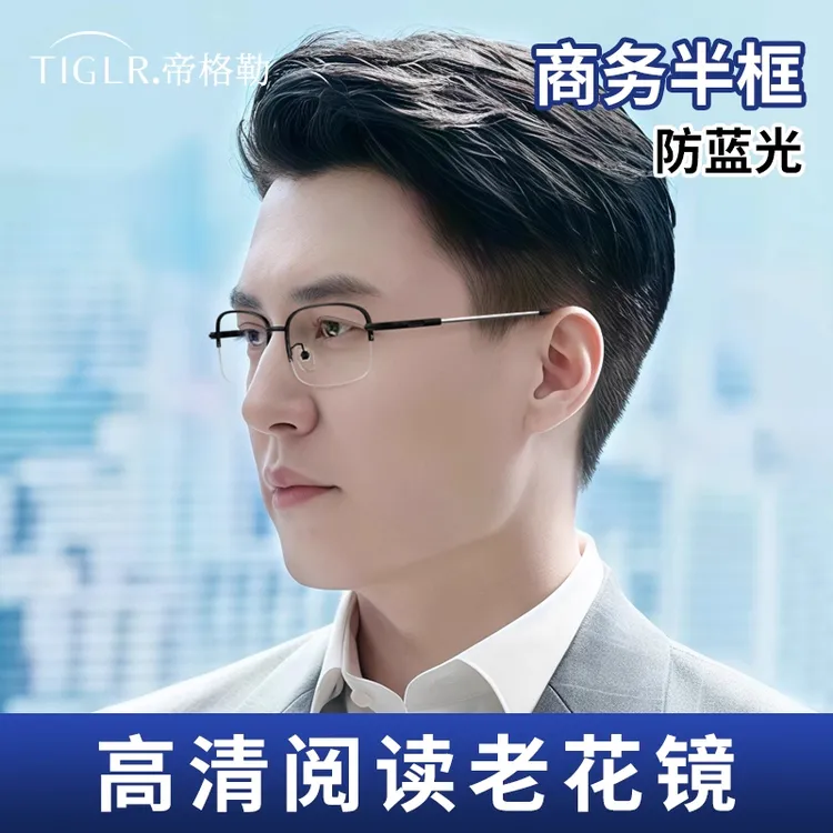 帝格勒老花眼镜男高清防蓝光抗疲劳高档正品超轻中老年老人老花镜