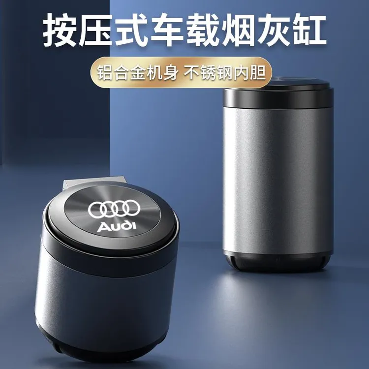 适用于 于奥迪A4LA6L专用A3Q3Q5L车载烟灰缸铝合金Q7A8L汽车用烟