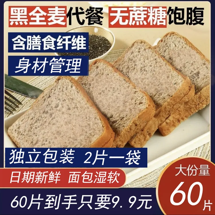 【30包/9·9】无蔗糖全麦吐司面包管理身材粗粮零食早餐夜宵