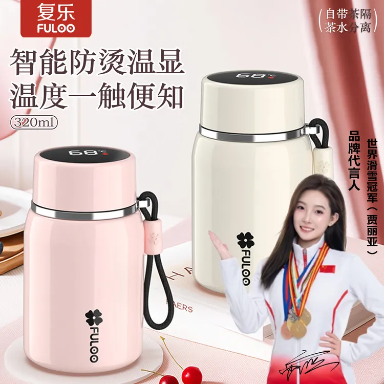 复乐智能显温学生专用保温杯子茶水分离泡茶高档轻奢便携口袋水杯