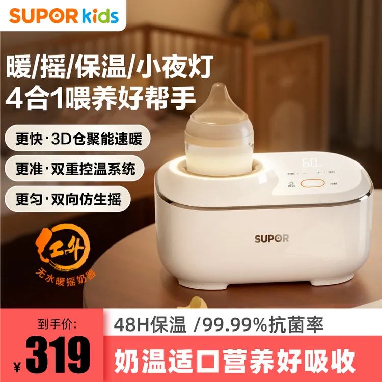 苏泊尔红外二合一暖摇温奶4合1均速调奶器多功能48H保温小温奶器