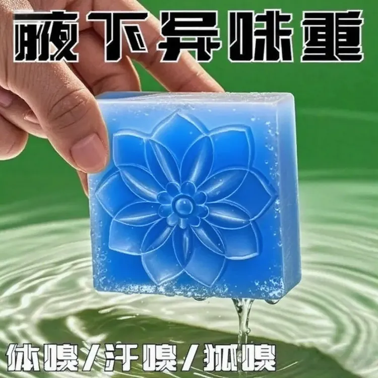 香体净味全身清洁专用手工皂男女通用