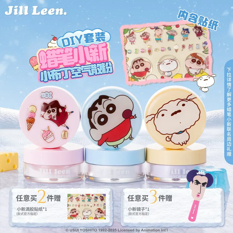 JILLLEEN蜡笔小新联名小布丁空气散粉套装DIY控油持久细腻柔光