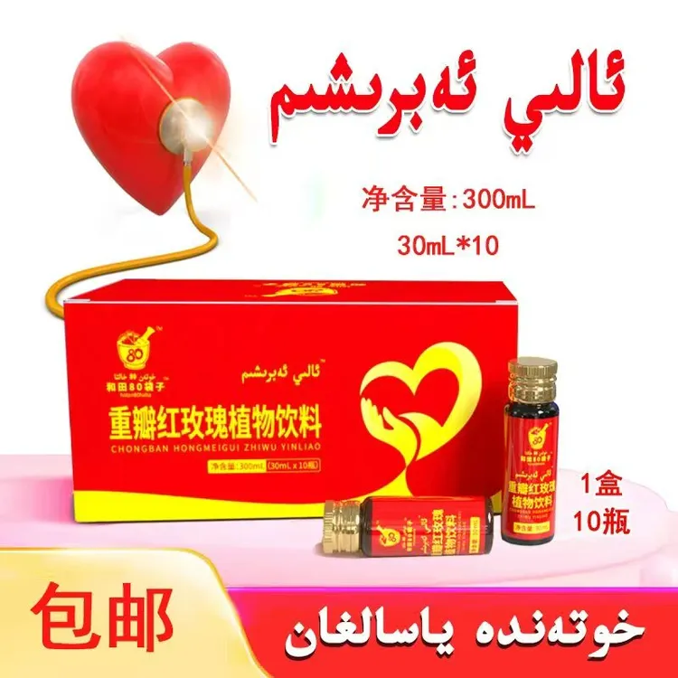 ali awrixim 重瓣红玫瑰 网红夏天饮品饮料80halta 整箱装饮料 