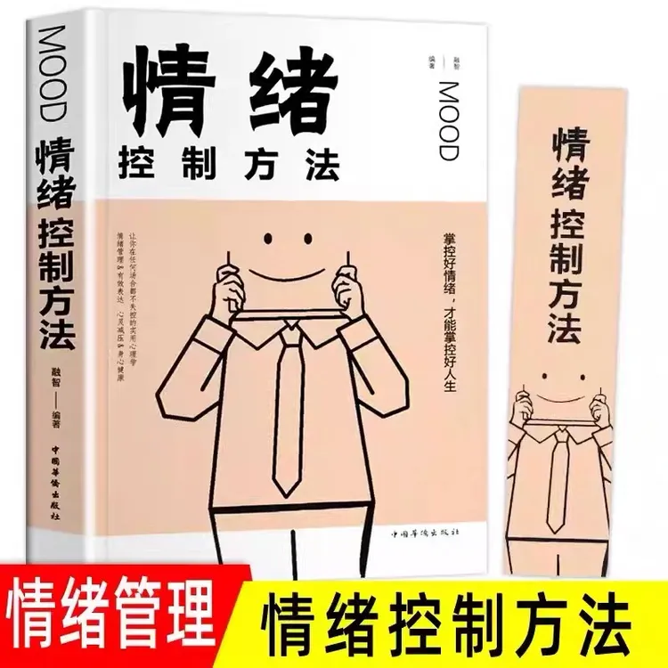 情绪控制方法 控制情绪