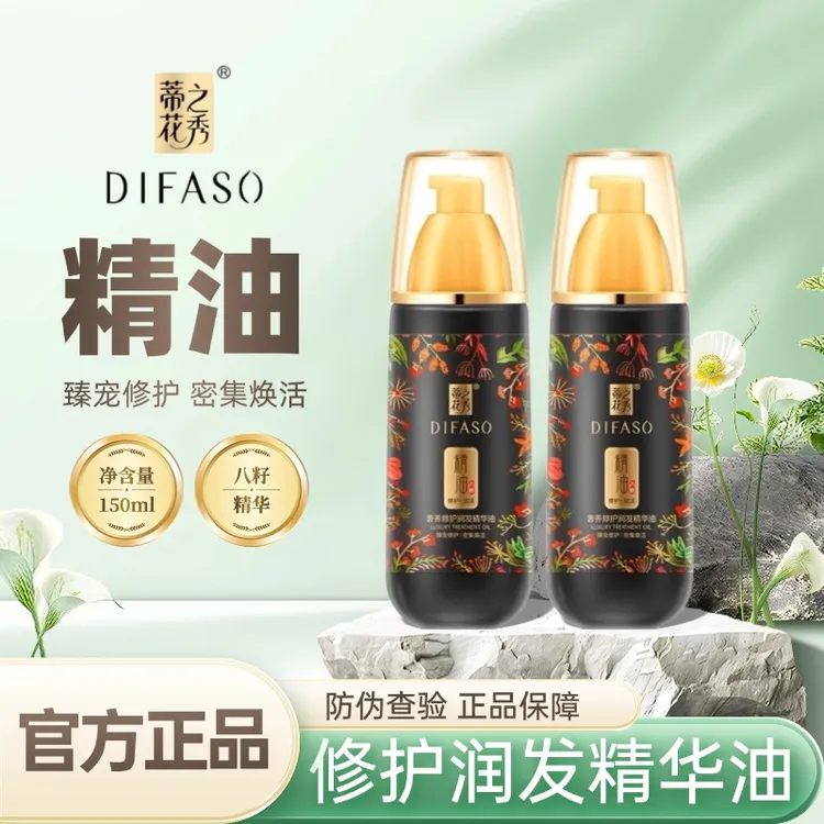 Difaso/蒂花之秀护发精油免洗直卷发修护毛躁干枯保湿精华乳正品