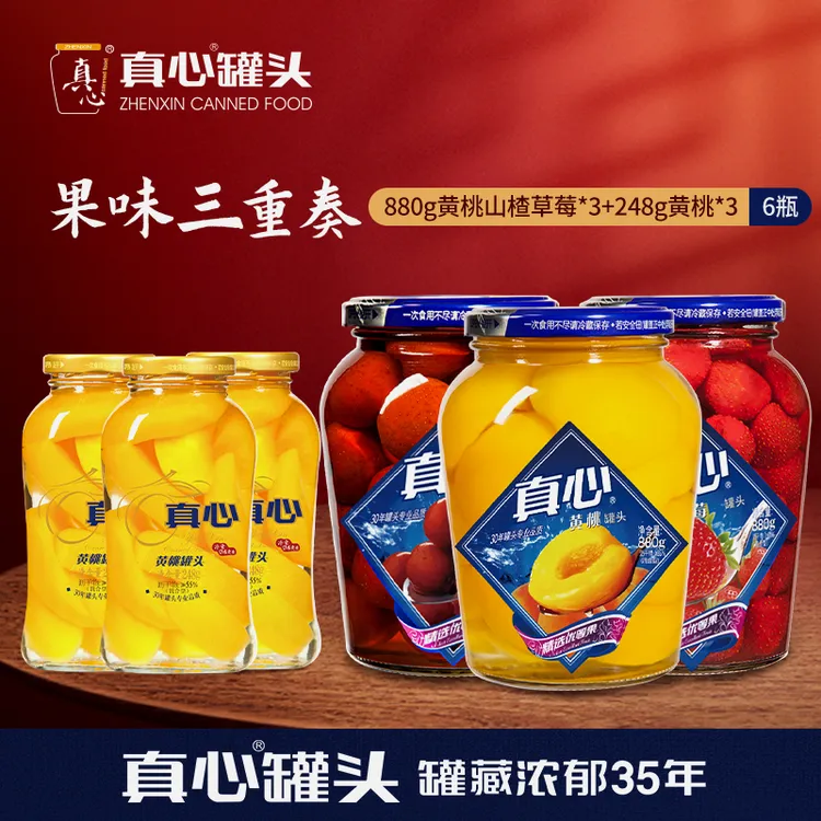 【真心旗舰店】真心水果罐头880g*3罐头+248g*3大瓶解馋办公室零食x