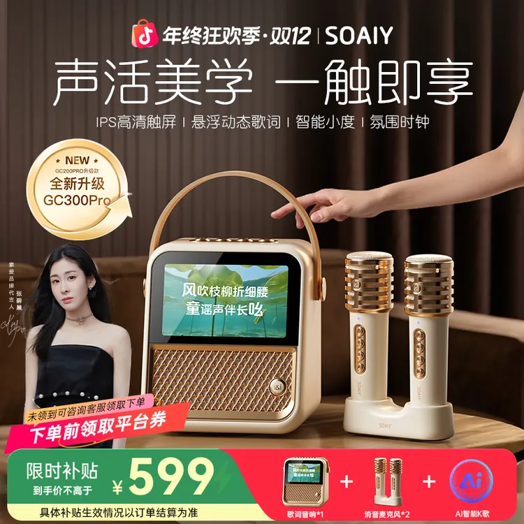 索爱GC300pro大功率触控便携屏显歌词智能AI唱歌声卡一体音响商品图