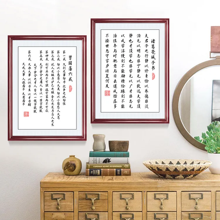 心经古诗词装饰画学生中式励志挂画书房诸葛亮诫子书朱子家训字画