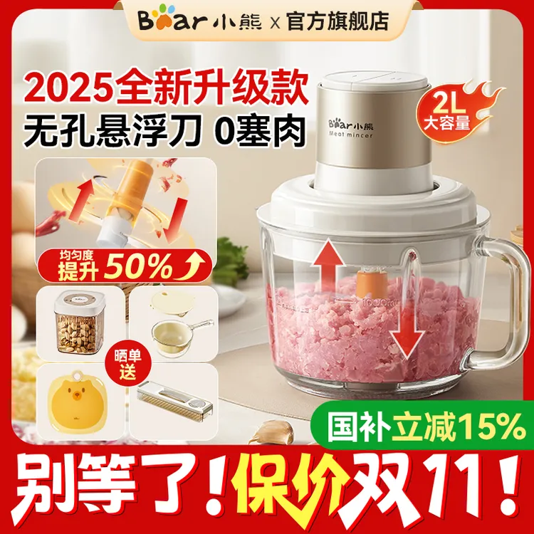 Bear/小熊升级无孔悬浮刀绞肉机家用全自动2025新款辅食机料理机