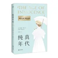 【微瑕不退换】纯真年代  江西人民出版社