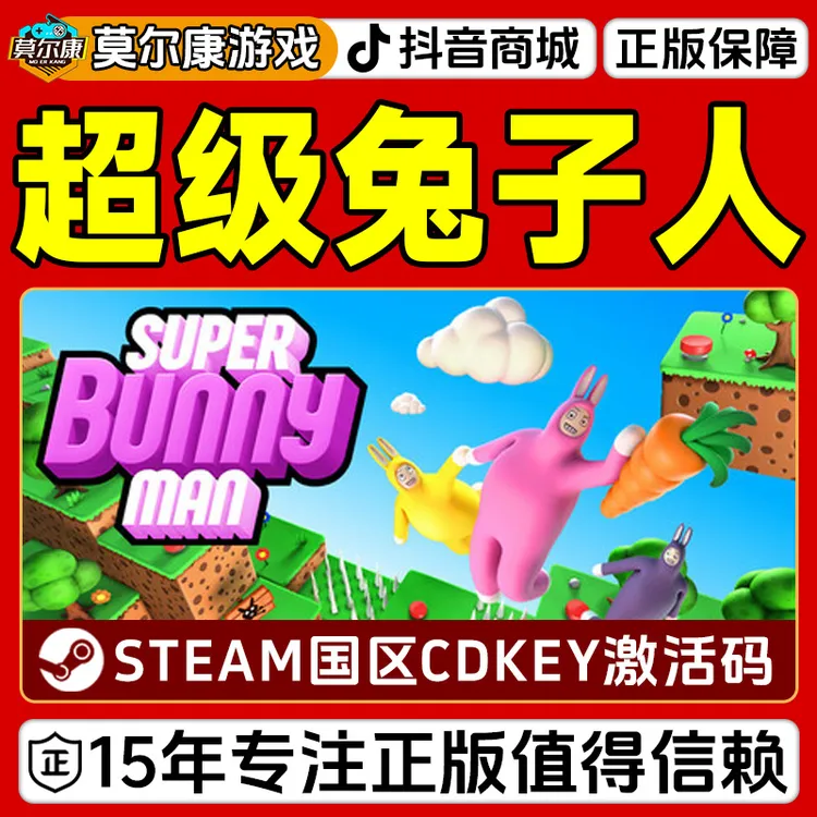 Steam激活码 超级兔子人 Super Bunny Man 国区正版CDKey