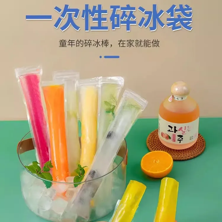 一次性棒棒冰袋商用摆摊碎碎冰棒制冰块模具食品级冰棍自封冰柱袋