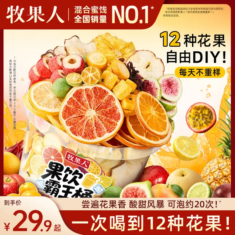 牧果人果饮霸王桶一桶12种花果干自由搭配新潮泡果饮鲜果原切