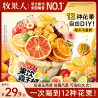 牧果人果饮霸王桶一桶12种花果干自由搭配新潮泡果饮鲜果原切